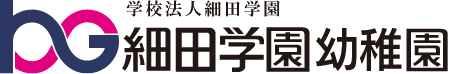 細田学園幼稚園