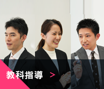 教科指導